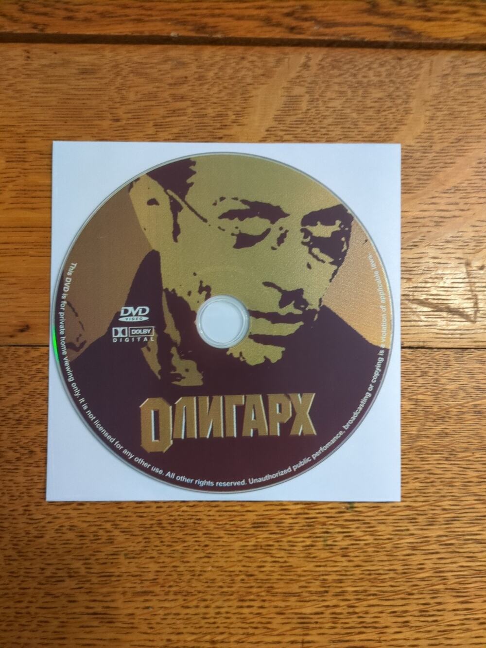 ОЛИГАРХ Dvd Disc Only
